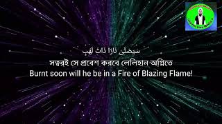 quotসূরা লাহাবের রহস্যময় বার্তা  Surah AlLahab Full Explanationquot [upl. by Eidac]