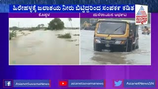 Koppal Chikka Sindogi amp Hire Sindogi Villages Loss Contact After Water Released From Hirehalla Dam [upl. by Athalla744]