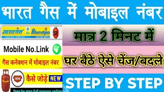 Bharat Gas Connection Me Mobile Number Kaise Change Karen How To Change Mobile Number In Bharat Gas [upl. by Yunfei]