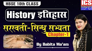 HBSE 10th Class  Chapter1  सरस्वती सिंधु सभ्यता  By Babita Maam [upl. by Bernardina156]