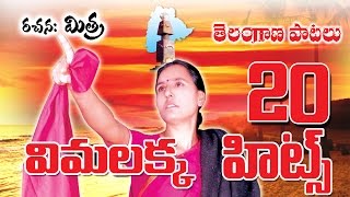 Vimalakka 20 Non Stop Hit Songs Jukebox  Vimalakka Songs  Vimalakka Telangana Songs [upl. by Gracia]