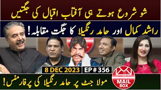 Mailbox with Aftab Iqbal  08 December 2023  Ep 356  GWAI [upl. by Lejeune986]