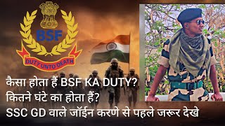 Bsf का कैसा होता है Duty कितने घंटे का होता है SSC GD वाले Join करणे से पहले जरूर देखे [upl. by Hui]