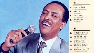 Tilahun Gessesse Collections Vol 1  ጥላሁን ገሰሰ Best collections [upl. by Resiak]