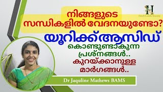 Uric acid  യൂറിക് ആസിഡ്  Dr Jaquline [upl. by Enyluqcaj532]