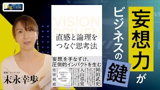 ビジネスやキャリアにおける停滞を打破する鍵【13歳からのアート思考末永幸歩】 [upl. by Kenleigh]