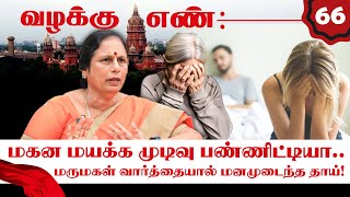 யார் முக்கியம் மனைவியா பெற்றோரா அதிர்ச்சி கொடுத்த மகனின் முடிவு Advocate Shantha Kumari NKNTV [upl. by Lindy835]