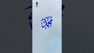 Muhammad ﷺ name calligraphy  Arabic calligraphy for beginners shorts arabiccalligraphy [upl. by Nahtanhoj]