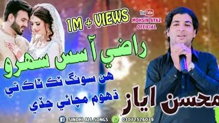 Raazi Aaa Sas suhro Tosa razi aa Full Song singer Mohsin ayaz new Song 2024 shadi Treding Song [upl. by Aivato]