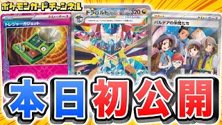 【本日初公開】新登場のSARやSRを多数紹介！新たなACE SPECや新規イラストのカードも登場！【テラスタルフェスexポケモンカードポケカ】 [upl. by Coppock306]