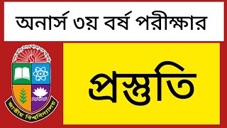 অনার্স ৩য় বর্ষ পরীক্ষার প্রস্তুতি  honours 3rd year exam preparation  honours 3rd year exam update [upl. by Bergeman503]