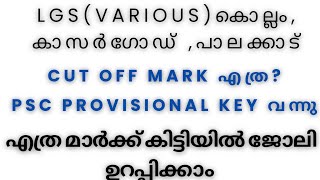 CUT OFF MARK എത്ര LGS various Discussion KLMWYND PLKD  KSRGD [upl. by Nailij]