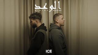 Adlene feat Kdine الوعد  EL WAAD officiel music video [upl. by Larine]