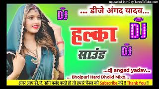 Dj remix songs Baji Halke Hi Sound Me Bufer Bhojpuri Hard Dholki Mixx Songs Dj Angad Yadav [upl. by Higginson]