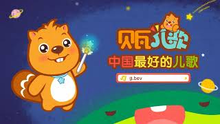 两只老虎  國語童謠  儿歌串烧  最好听的儿歌就在贝瓦儿歌  Beva Kids Song [upl. by Kcirdorb]