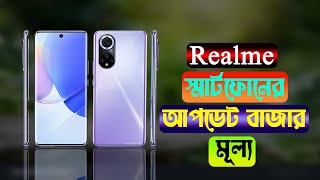 Realme All Mobile Phone Price Bangladesh [upl. by Noj]