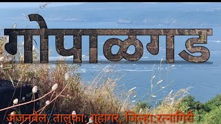 गोपाळगड अंजनवेल GopalgadAnjanvel गुहागर [upl. by Corbie781]