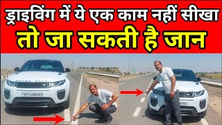 Driving में ये एक काम नहीं सीखा तो जा सकती है जान  Car Chalana Sikhiye  CAR SEEKHO  DRIVING [upl. by Atsirak387]