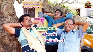 Kutralam Season Super Sourashtra Shortfilm  Gurumoorthy  Thokuluva Films  Sourashtra Videos [upl. by Nehemiah]