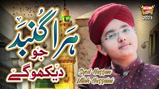 Syed Hassan Ullah Hussaini  Hara Gumbad Jo Dekhoge  New Naat 2023  Official Video  Heera Gold [upl. by Ariadne427]