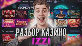 Иззи казино 🎲 Обзор лушего казино ✔️ Izzi casino ⭐️ Обзор Иззи казино [upl. by Anitsyrhc633]