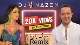 Ali Deek amp Layal Abboud  Hobek Balwe 2022 Dj Nazem Dabke Remix علي الديك وليال عبود  حبك بلوة [upl. by Pleasant89]