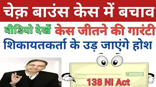 Defence in cheque bounce case How to win 138 NI Act case in courtCheque bounce acquittal judgement [upl. by Behrens]