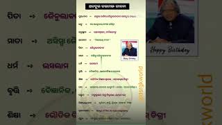 Biography of Abdul Kalam in odia ଅବଦୁଲ କଲାମଙ୍କ ଜୀବନୀ gk [upl. by Tnomal770]