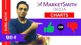 Review of MARKETSMITH INDIA charts good or not Features of marketsmithindia charts amp how to use [upl. by Elleirol890]