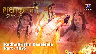 FULL VIDEO  RadhaKrishn Raasleela Part  1035  Kya Krishn ko pehchaan paayengi Radha  राधाकृष्ण [upl. by Bergmans]