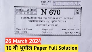 भूगोल SSC Board Paper 2024  Bhugol SSC Board Paper Full Solution2024 [upl. by Jeanie]