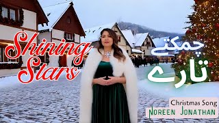 Noreen Jonathan  Chamakte Tare Shining Stars  Christmas Bollywood Style Festive Song 2024 song [upl. by Ahcsas]