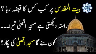 Complete History of Al Quds amp Masjid e Aqsa UrduHindi 2020 [upl. by Rubma397]