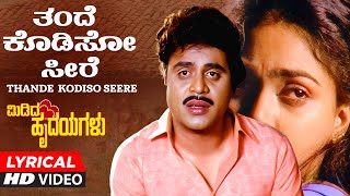 Thande Kodiso Seere Lyrical Video Song  Midida Hrudayagalu  Ambareesh ShrutiNirosha  Hamsalekha [upl. by Londoner76]