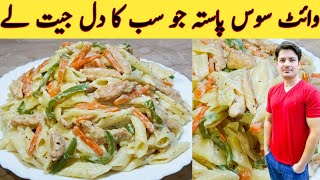 Pasta In White Sauce By Ijaz Ansari  چکن پاستہ وائٹ ساس میں بنانے کا طریقہ  Cheesy White Sauce [upl. by Bilski626]