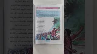 std 7 gujarati new course sem1 kavita4 chalo Charan upado [upl. by Macintosh]