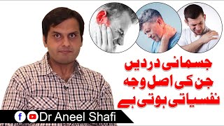 Psychogenic pain disorder  jismani dardein jin ki asal waja nafseyti huti hai  Dr Annel Shafi [upl. by Omari219]