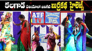 KALAGADA Burrakatha SRIDEVI TROUP 9505564274  9490840358 Vijayanagaram  ATFTV [upl. by Anitsirhc914]