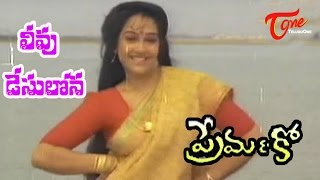 Prema amp Co Telugu Songs  Leave Days lona  Vani Viswanath  Naresh [upl. by Anivlac649]