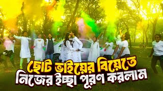 ছোট ভাইয়ের বিয়েতে নিজের ইচ্ছা পূরণ করলাম  TiAAA  SyedAhad9TYS [upl. by Neu]