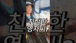 배테랑 안내원 1만원의 행복 건어물여사 건어물맛집 전라도여행 군산여행 [upl. by Emmeline]