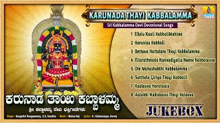 ಕರುನಾಡ ತಾಯಿ ಕಬ್ಬಾಳಮ್ಮ  Karunadathayi Kabbalamma  Gangothri Rangaswamy Surekha  Jhankar Music [upl. by Ahse]