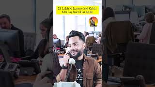 25 Lakh ka lottery trendingshorts subscribe youtubeshorts viralvideoautomobile 😂😂😂😂😂😂😂😂😂😂😂😂 [upl. by Amsab323]