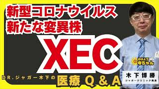 木下博勝 医学博士・ジャガークリニック院長【公式】おはよう寺ちゃん 11月29日金 [upl. by Rennie745]