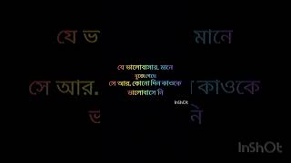 যে ভালোবাসার মানে বোজে গেসে সে আর কোনো কস্টেরগল্প কস্টেরস্ট্যাটাস কষ্টেরগান [upl. by Milissa]