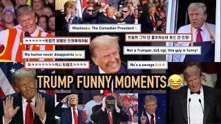 🔥트럼프 미친 농담말빨 1탄ㅣTrump Compilation in the 2024 Election Cycle 미국대선 트럼프 웃긴 funny trump savage [upl. by Yromas972]