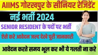 AIIMS Gorakhpur Senior Resident Recruitment 2024 l AIIMS Gorakhpur Senior Resident Vacancy 2024 [upl. by Direj]