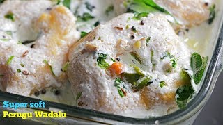 Dahi Vada  పెరుగు వడలు  ఇలా పెరుగు వడలు చేస్తే చాలా సాఫ్ట్ గా వస్తాయి  Dahi Vada Recipe [upl. by Sokil485]