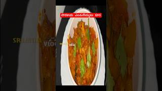 Enduroyyalu Curry  Prawns Recipe  Sorakaya  Bottle gourd curry [upl. by Sherwood]