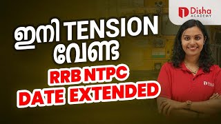 RRB NTPC 2024 EXAM DATE EXTENDED  GRADUATE amp UNDERGRADUATE POST rrb ntpc [upl. by Avery]